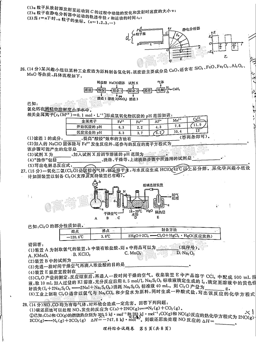 2021吕梁三模理综试题及参考答案 第5页