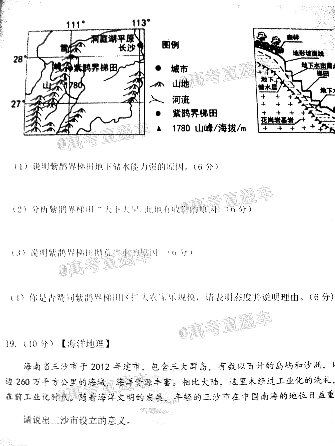 2021广东六校高三二联地理试题及参考答案 第8页