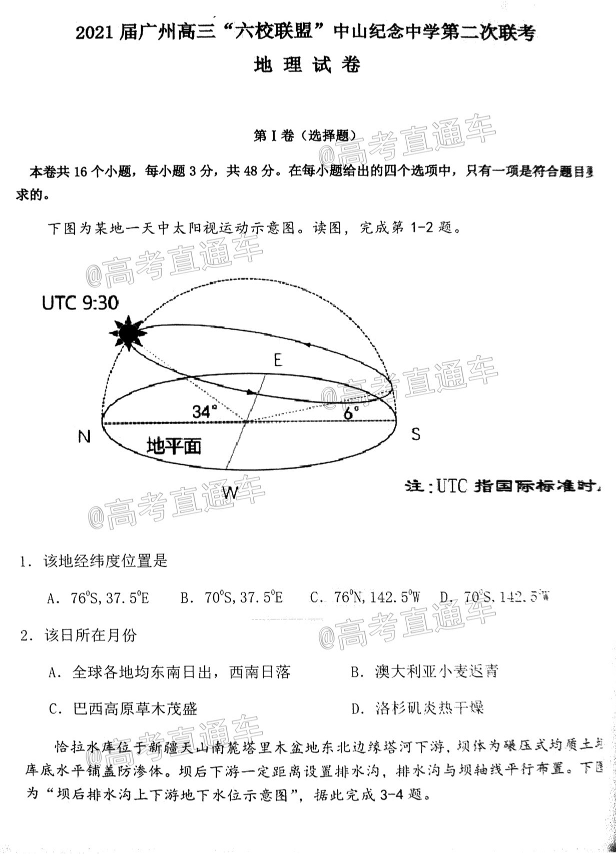2021广东六校高三二联地理试题及参考答案 第1页