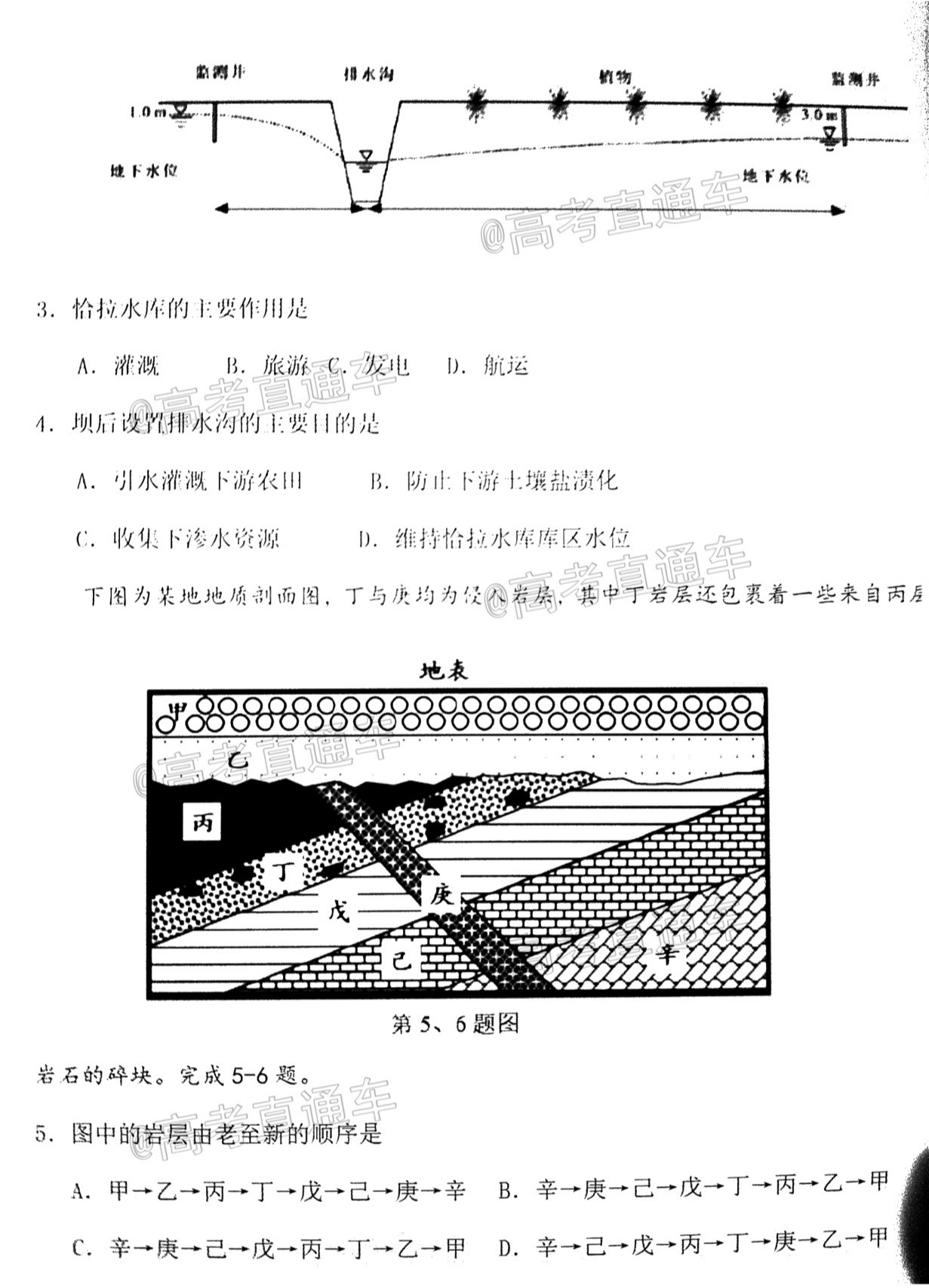 2021广东六校高三二联地理试题及参考答案 第2页
