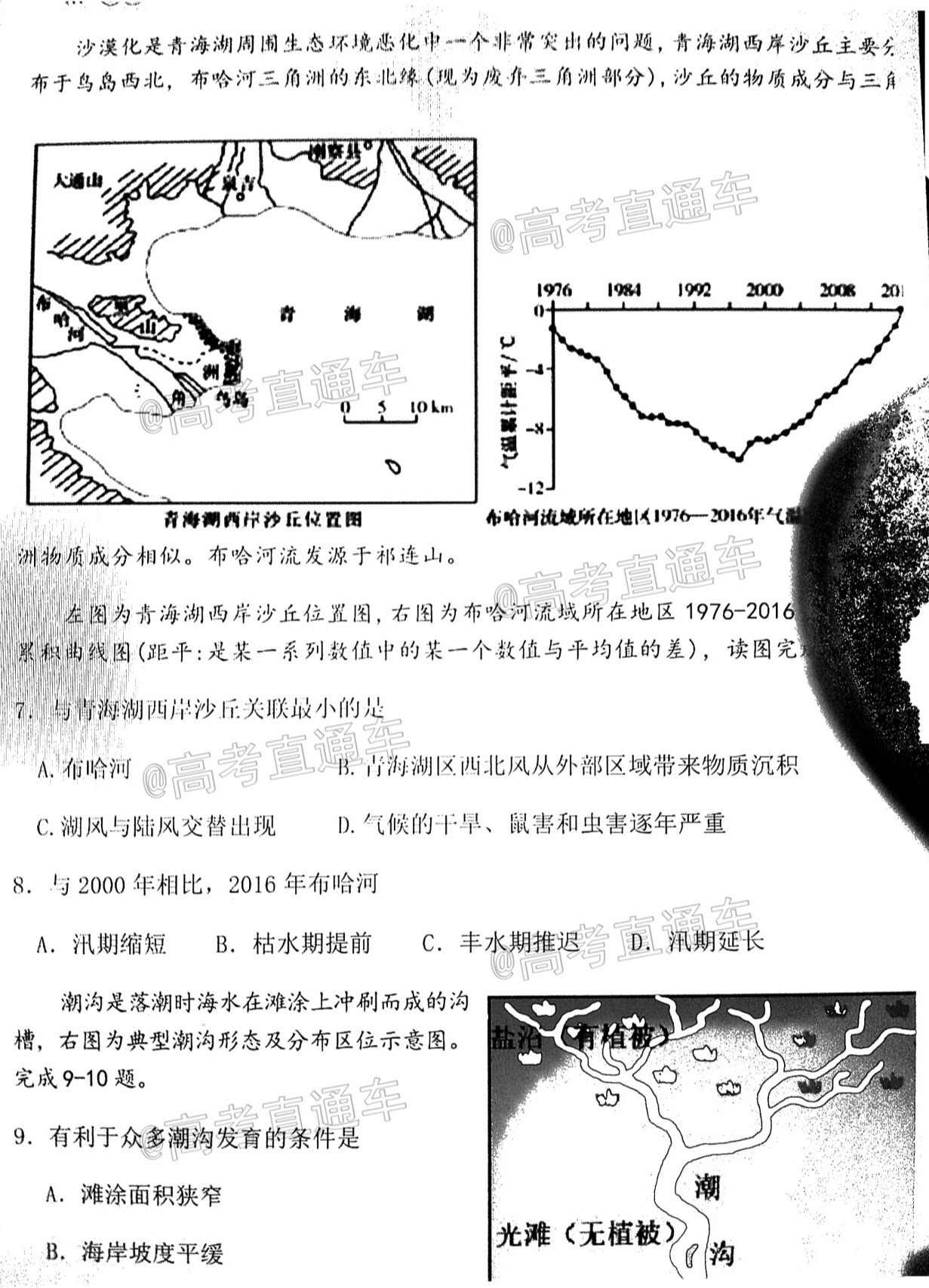2021广东六校高三二联地理试题及参考答案 第3页