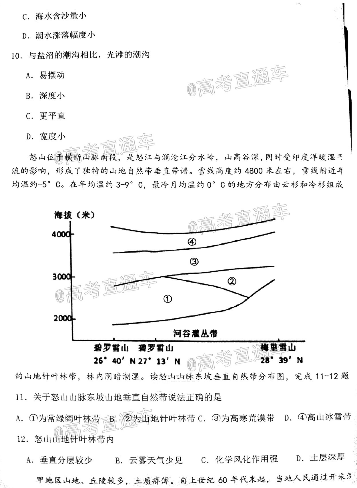 2021广东六校高三二联地理试题及参考答案 第4页