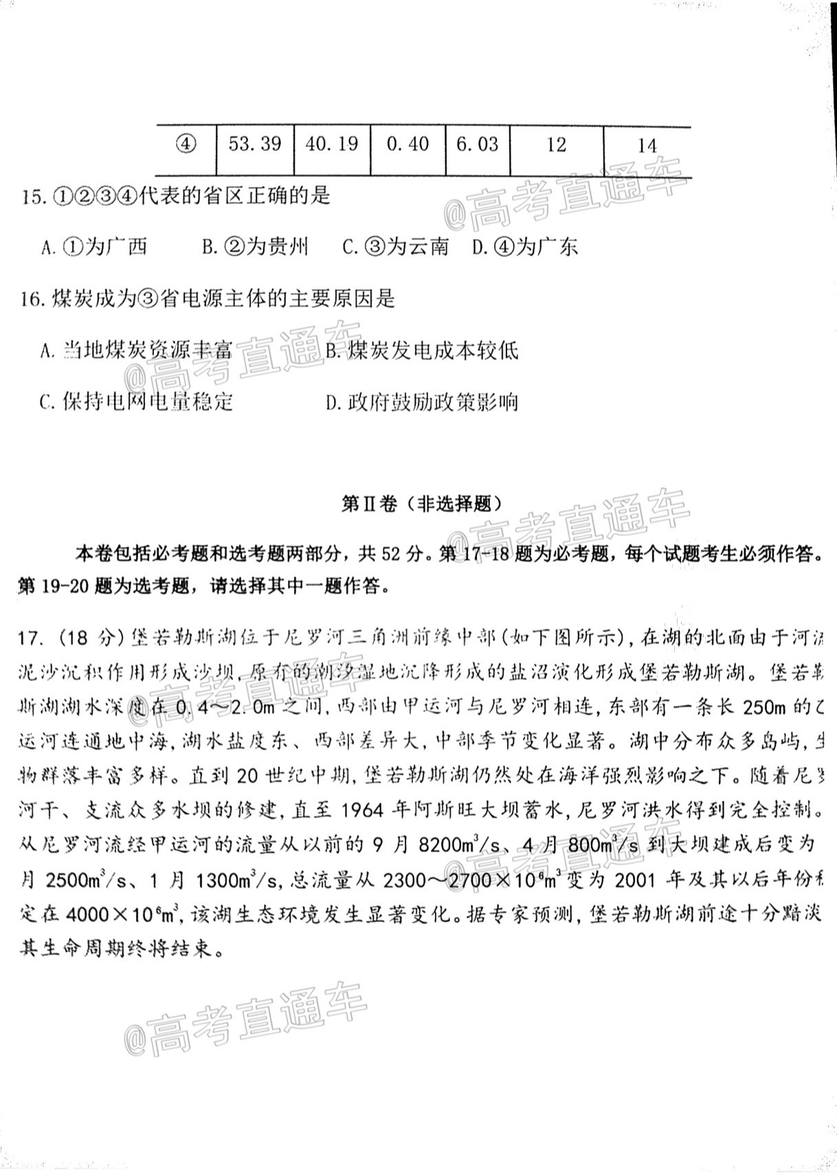 2021广东六校高三二联地理试题及参考答案 第6页