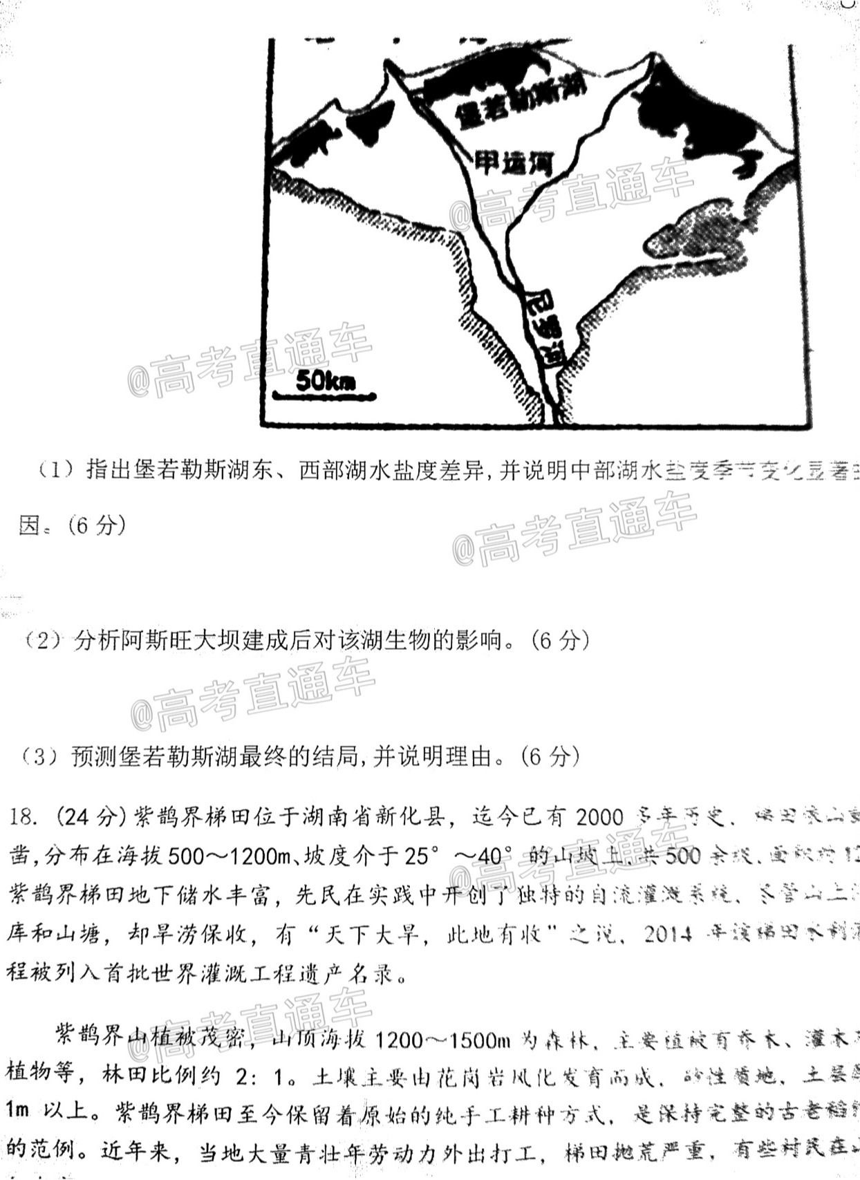 2021广东六校高三二联地理试题及参考答案 第7页