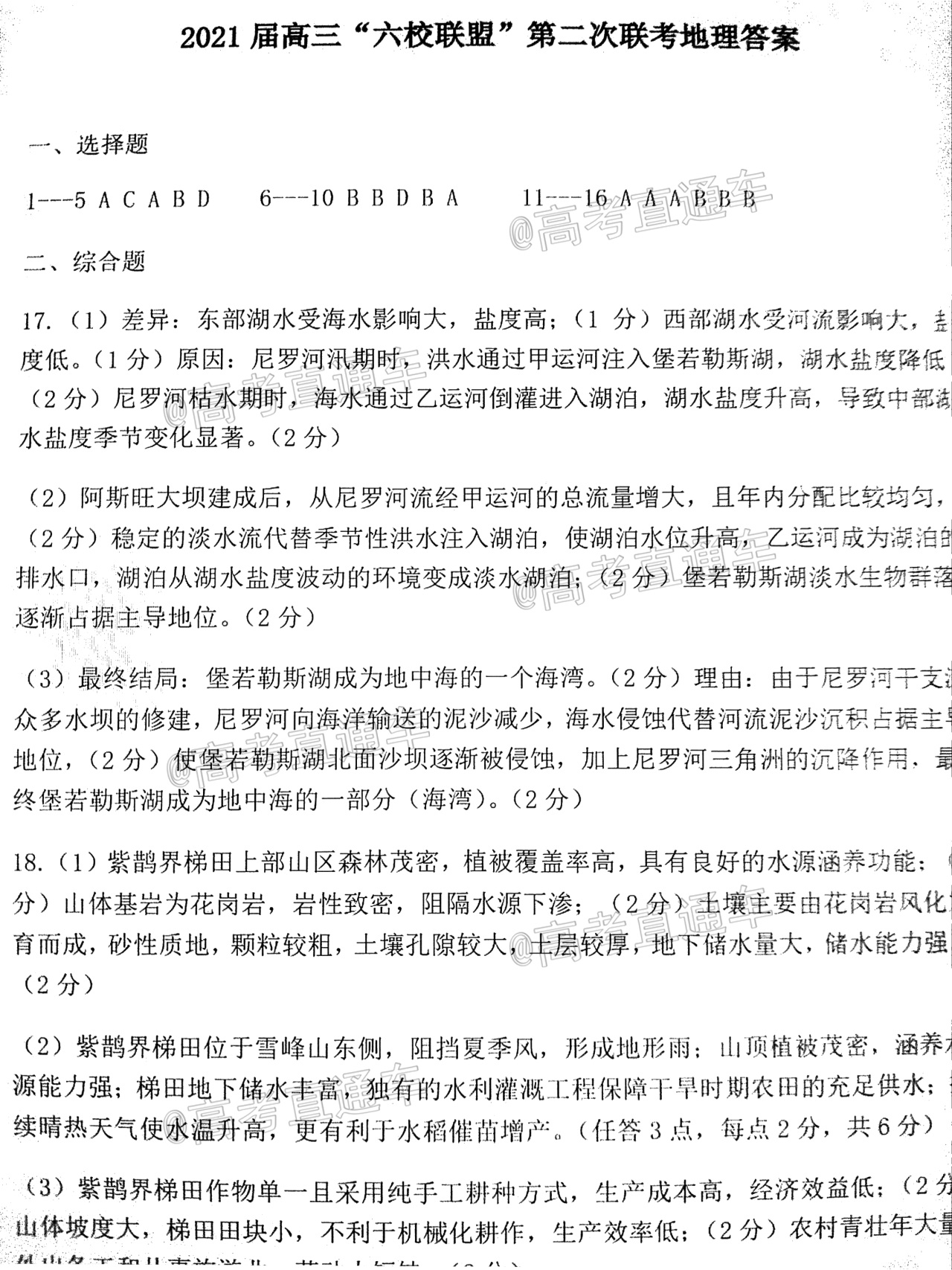 2021广东六校高三二联地理试题及参考答案 第10页
