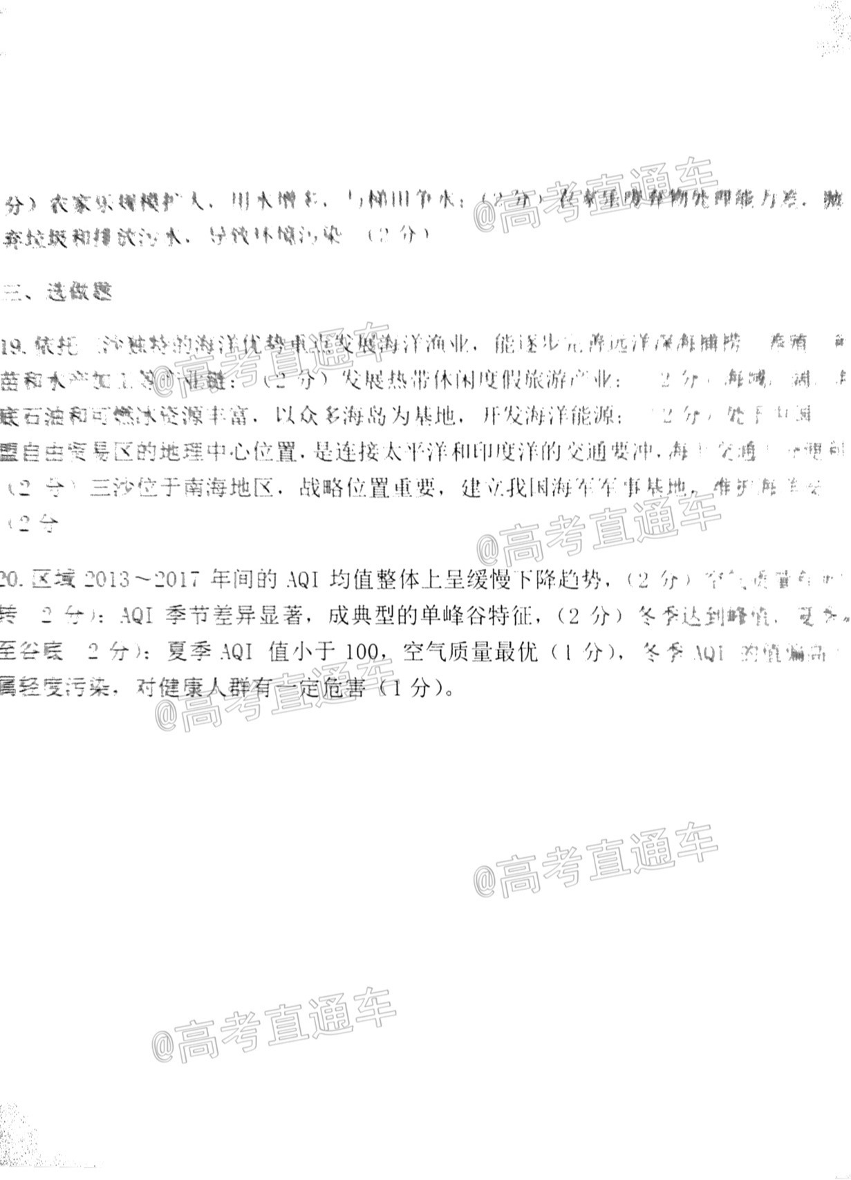 2021广东六校高三二联地理试题及参考答案 第11页