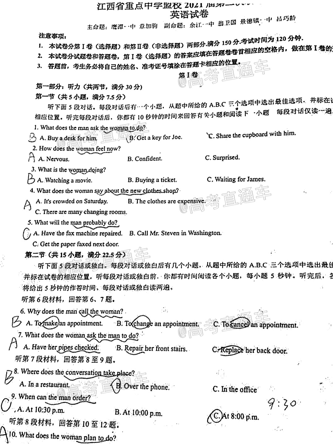 2021江西重点中学盟校高三第二次联考英语试题及参考答案 第1页