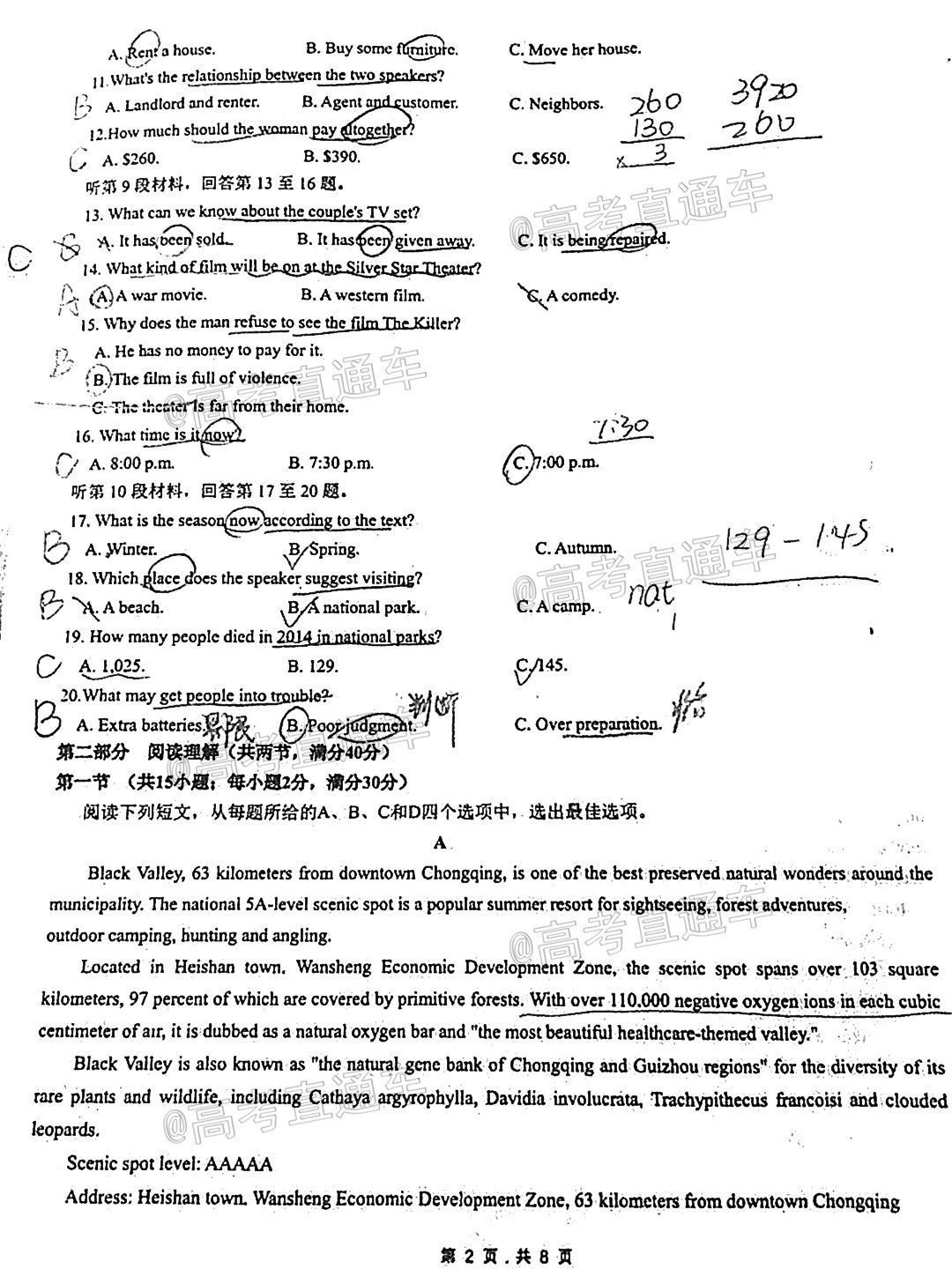 2021江西重点中学盟校高三第二次联考英语试题及参考答案 第2页