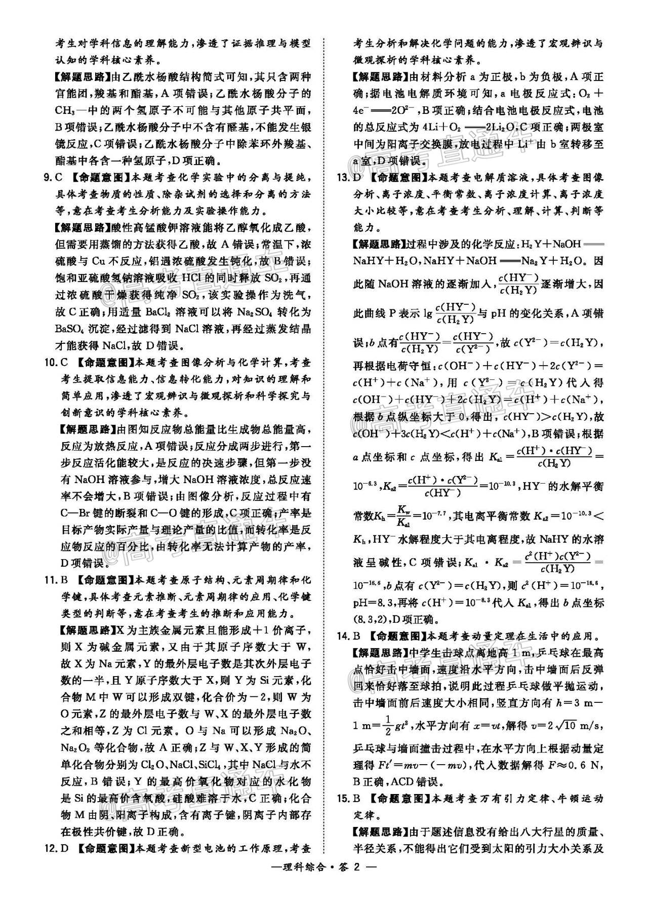 1620877462657920.jpg 2021吕梁三模理综试题及参考答案 第10页