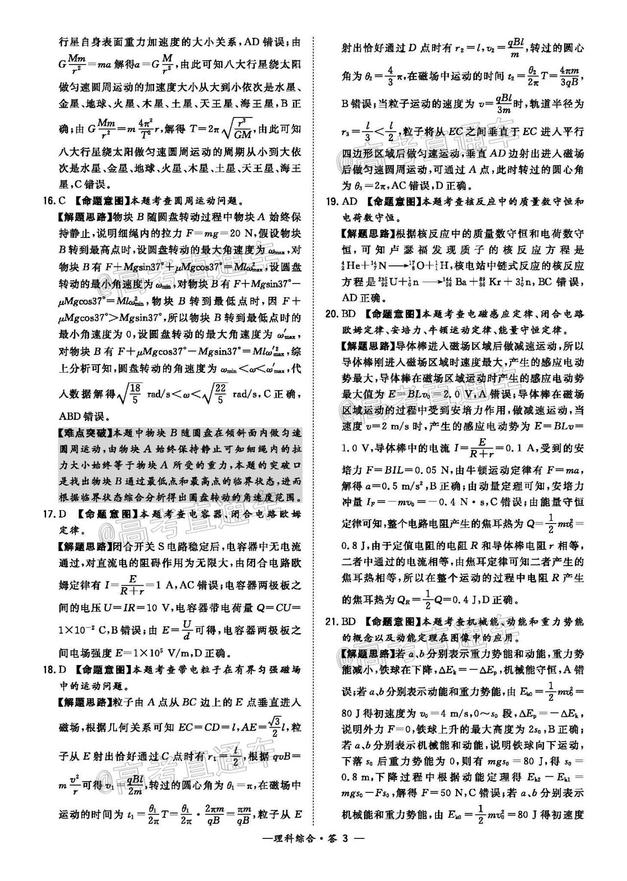 1620877462957450.jpg 2021吕梁三模理综试题及参考答案 第11页