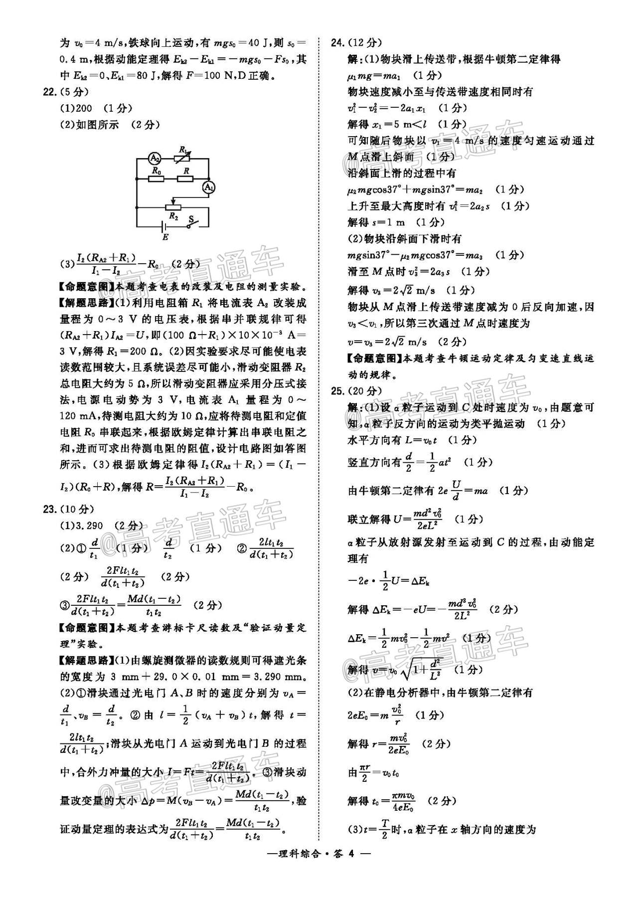 1620877463269797.jpg 2021吕梁三模理综试题及参考答案 第12页