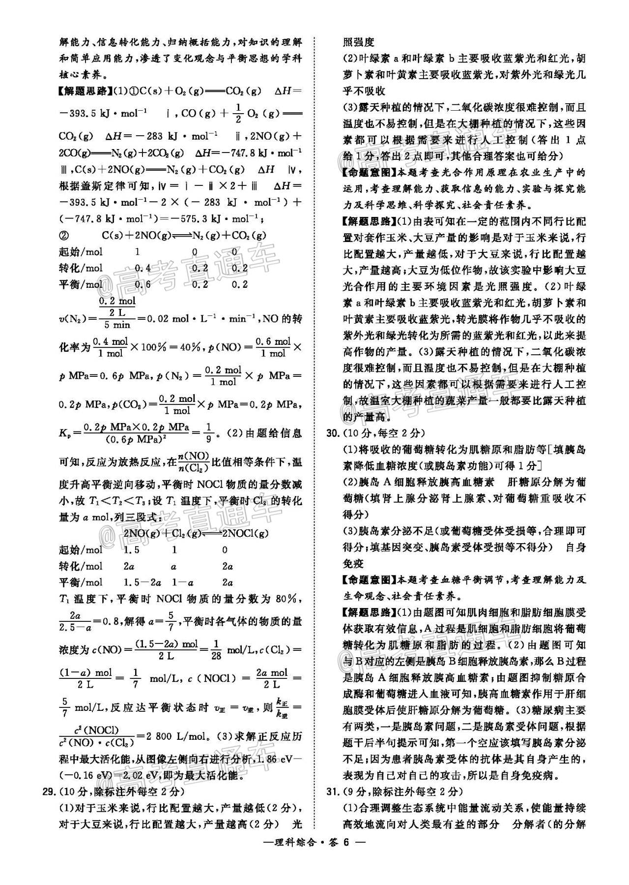 1620877463403718.jpg 2021吕梁三模理综试题及参考答案 第14页