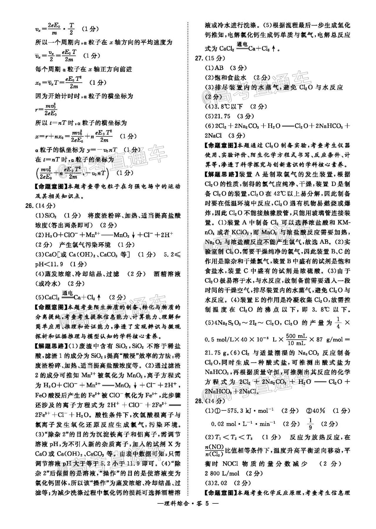 1620877463631759.jpg 2021吕梁三模理综试题及参考答案 第13页
