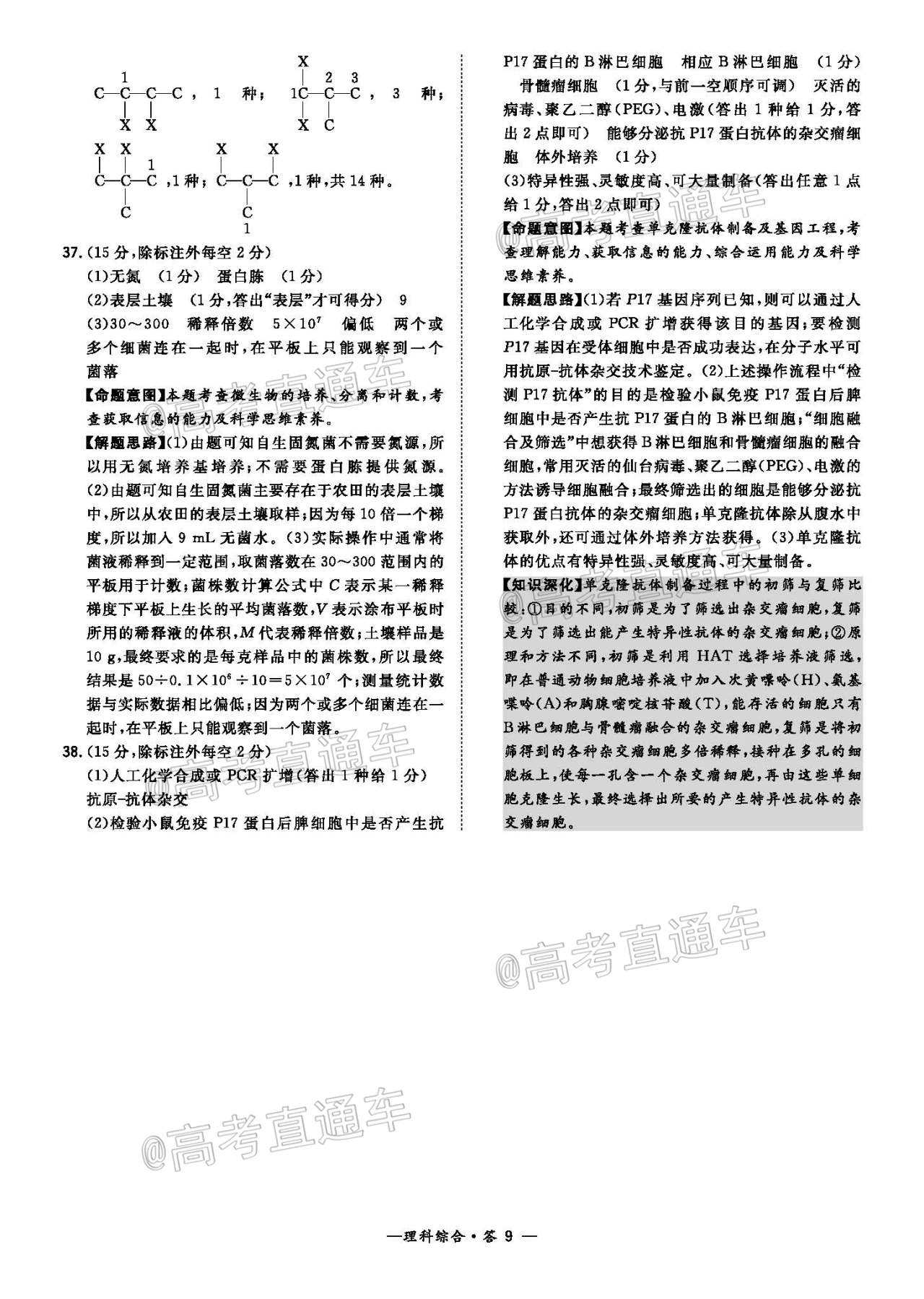 1620877464152229.jpg 2021吕梁三模理综试题及参考答案 第17页