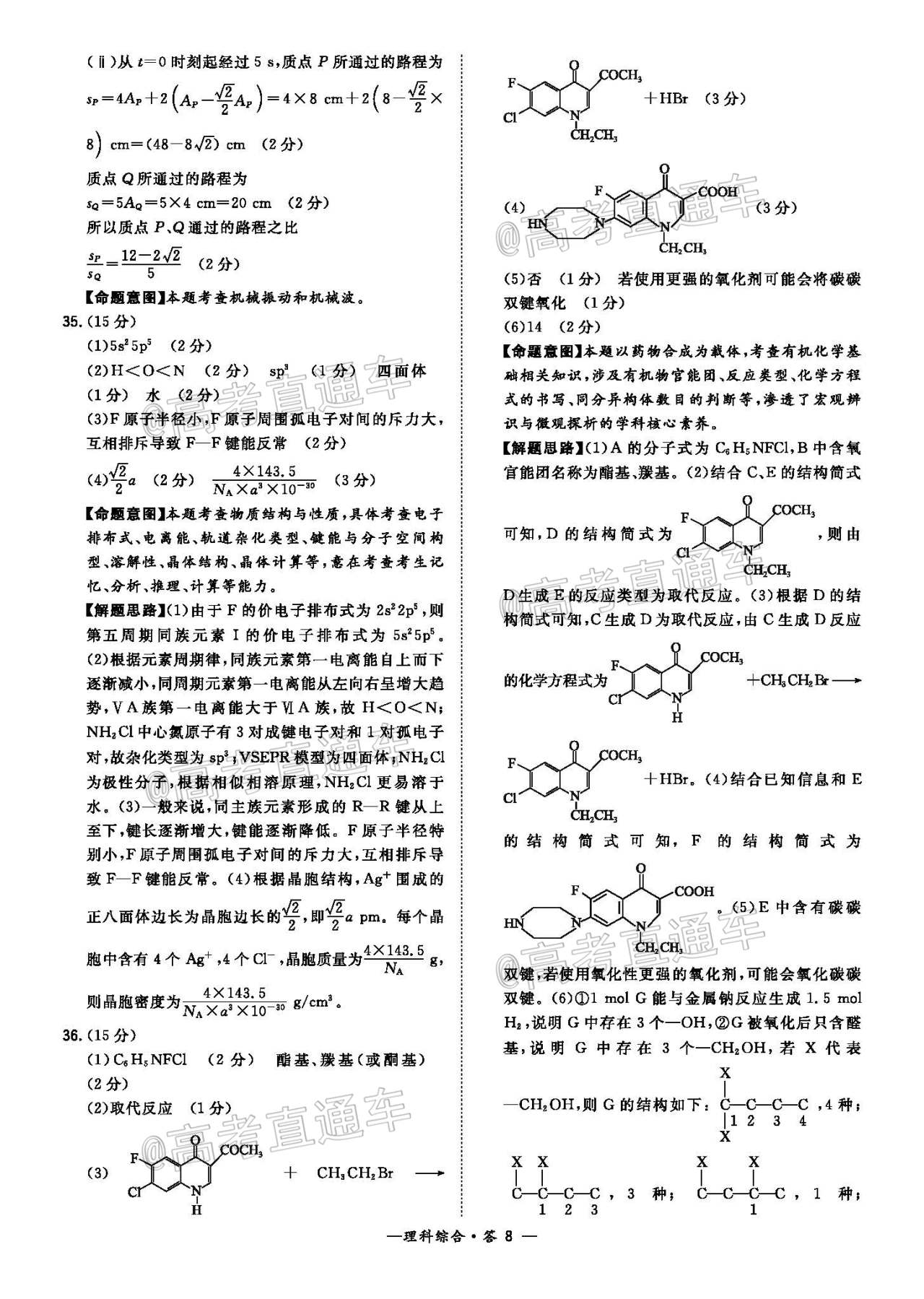 1620877464893098.jpg 2021吕梁三模理综试题及参考答案 第16页