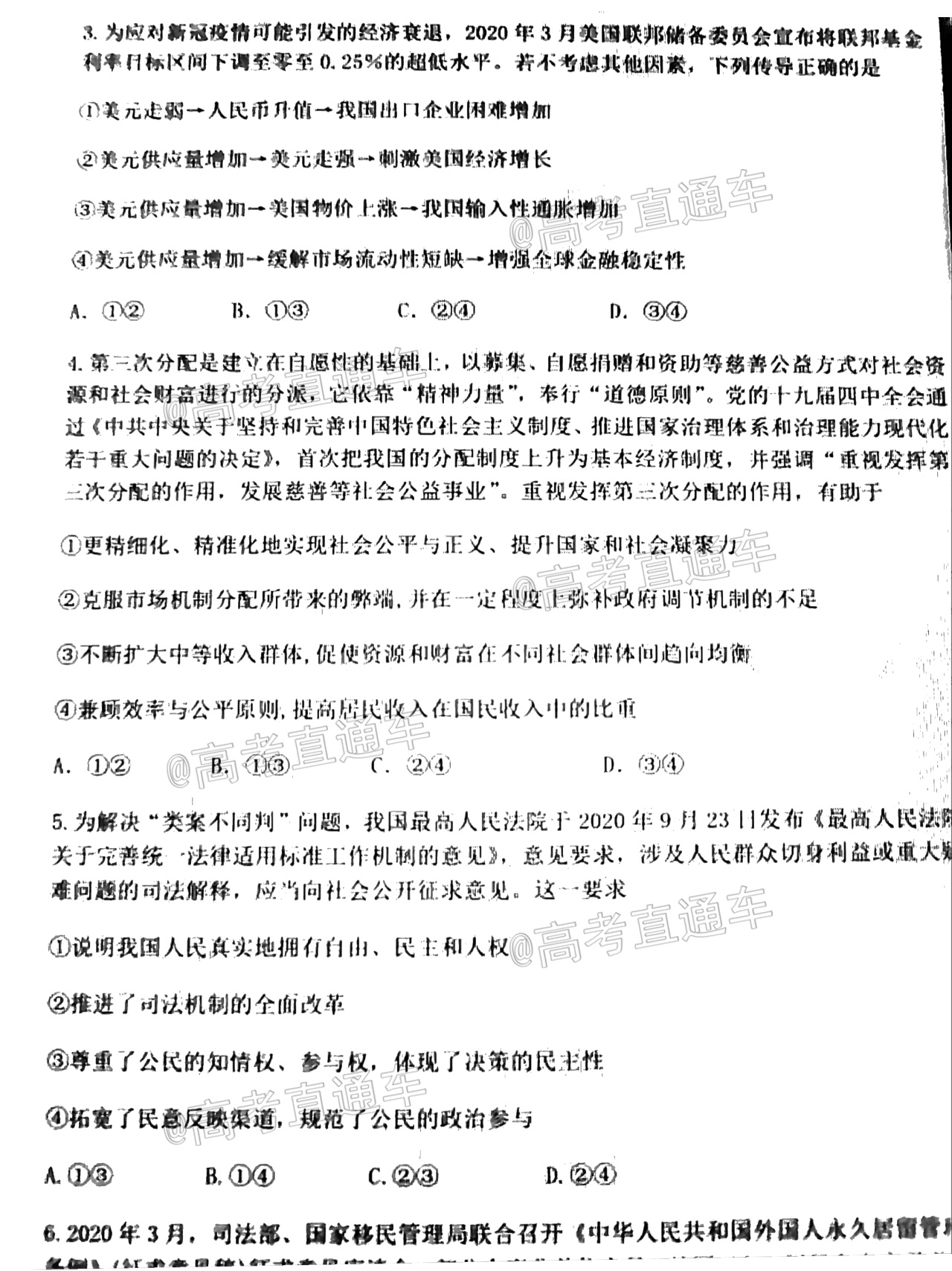 2021广东六校高三二联政治试题（试题不全） 第2页