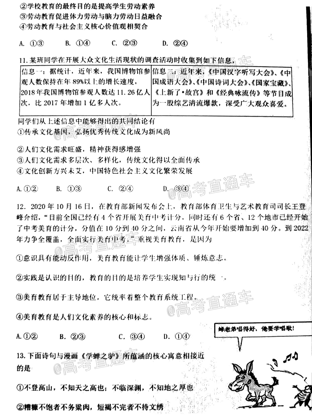 2021广东六校高三二联政治试题（试题不全） 第4页