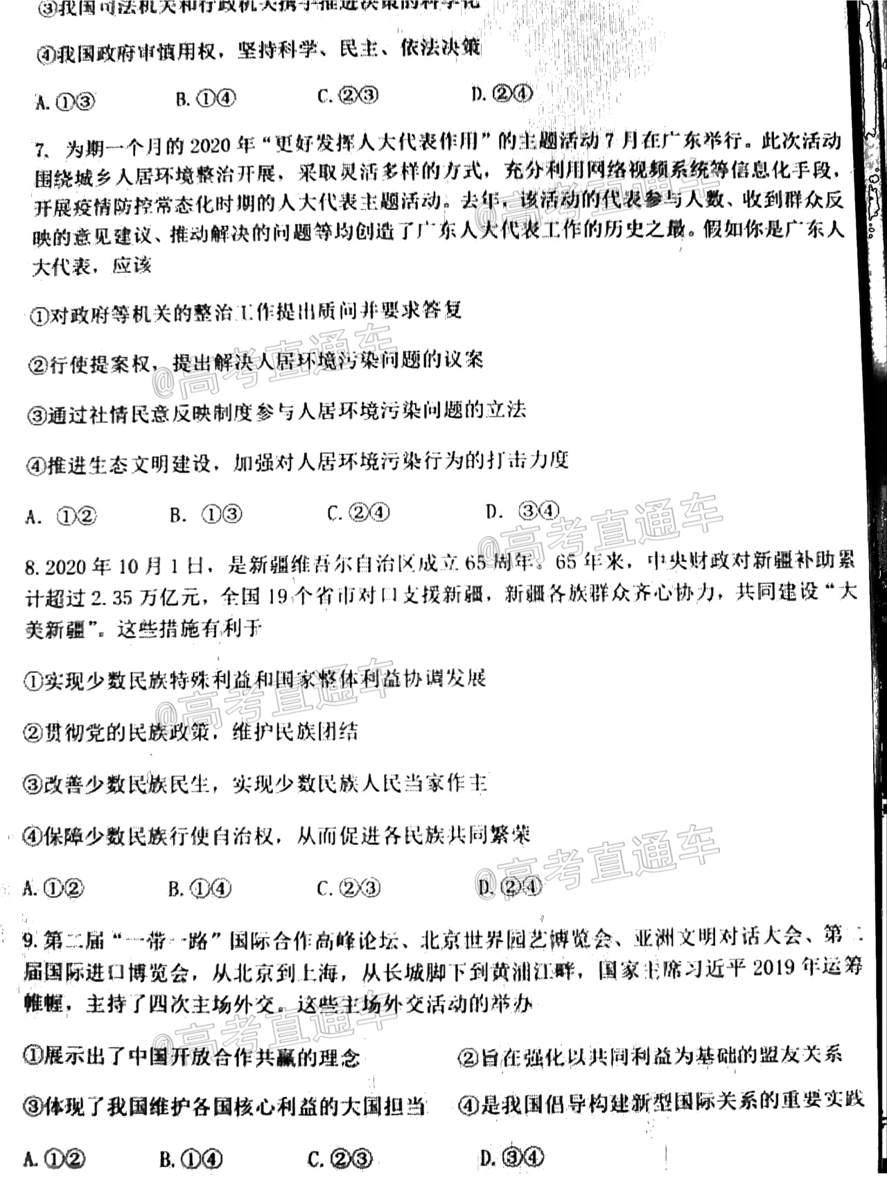 2021广东六校高三二联政治试题（试题不全） 第3页