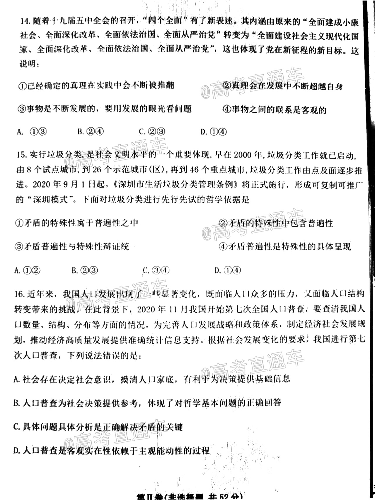 2021广东六校高三二联政治试题（试题不全） 第5页
