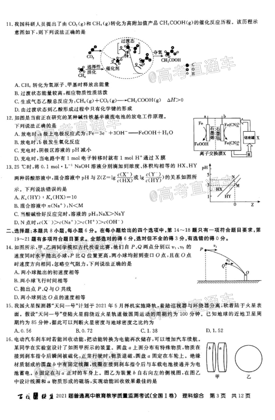 2021百校联盟5月联考（全国一卷）理综试题及参考答案 第3页