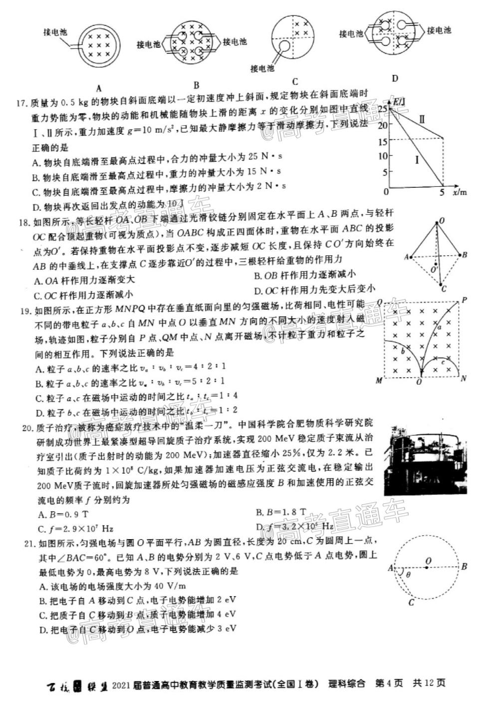 2021百校联盟5月联考（全国一卷）理综试题及参考答案 第4页