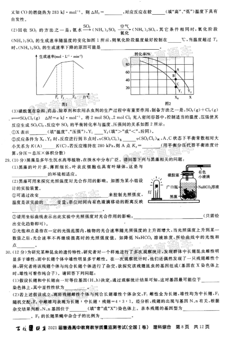 2021百校联盟5月联考（全国一卷）理综试题及参考答案 第8页
