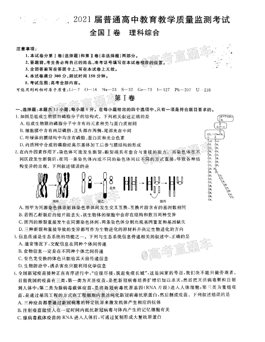 2021百校联盟5月联考（全国一卷）理综试题及参考答案 第1页
