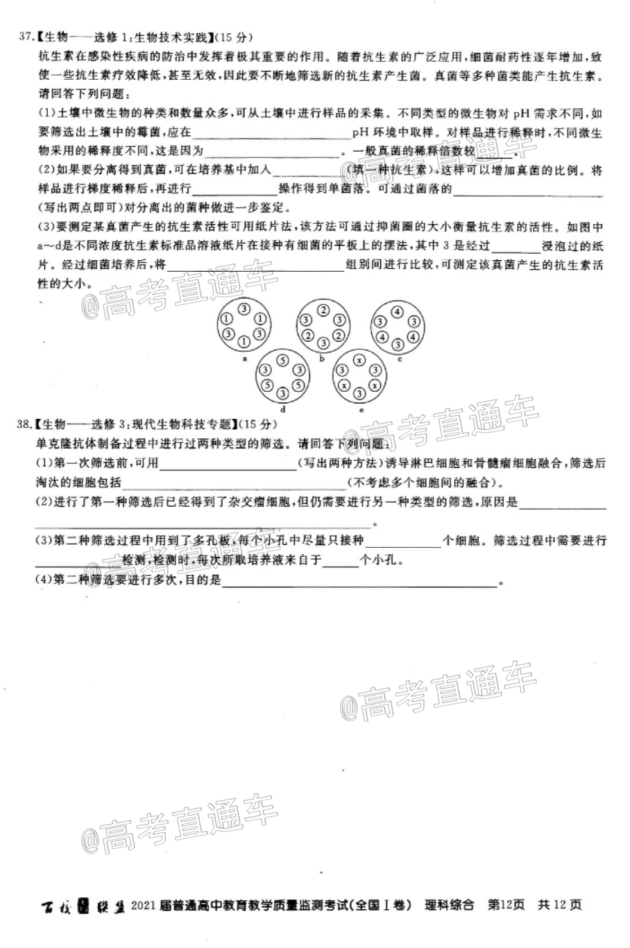 2021百校联盟5月联考（全国一卷）理综试题及参考答案 第12页