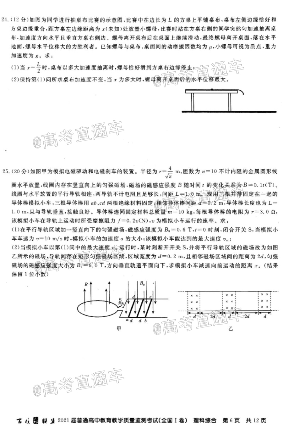 2021百校联盟5月联考（全国一卷）理综试题及参考答案 第6页