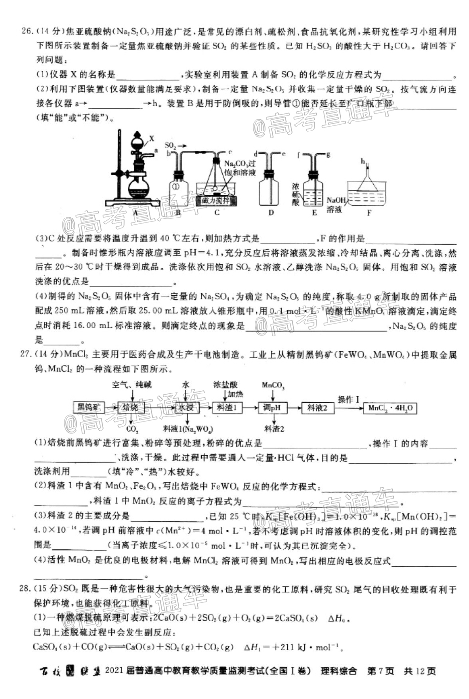 2021百校联盟5月联考（全国一卷）理综试题及参考答案 第7页