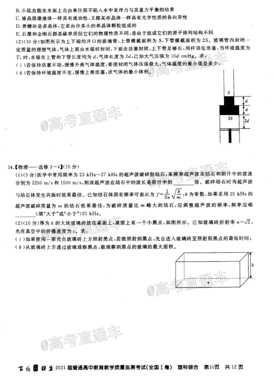 2021百校联盟5月联考（全国一卷）理综试题及参考答案 第10页