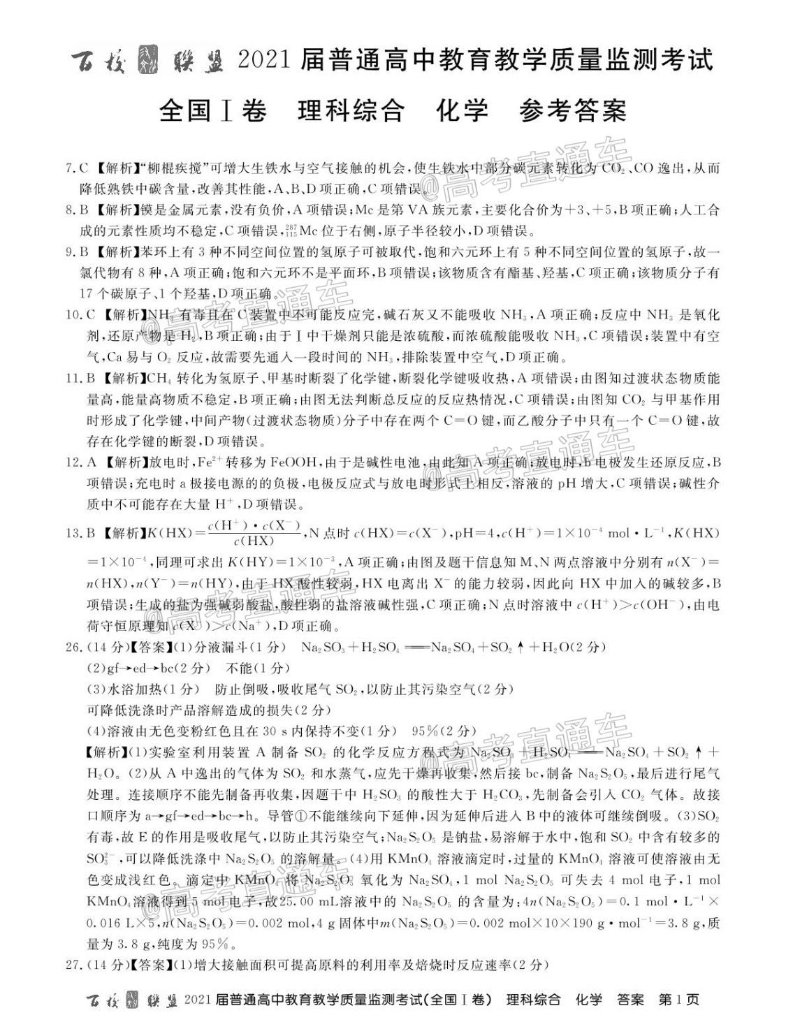 2021百校联盟5月联考（全国一卷）理综试题及参考答案 第19页