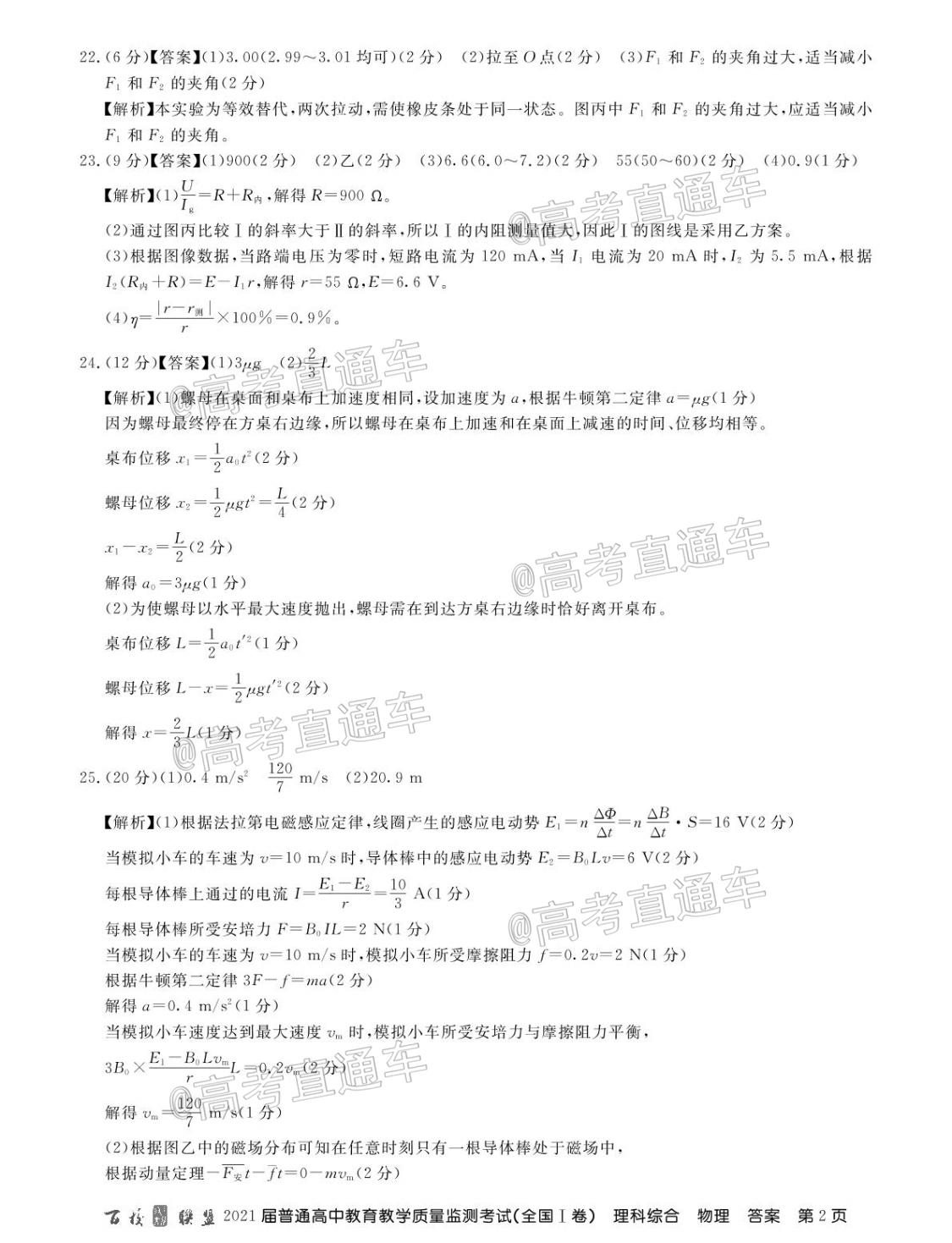 2021百校联盟5月联考（全国一卷）理综试题及参考答案 第17页