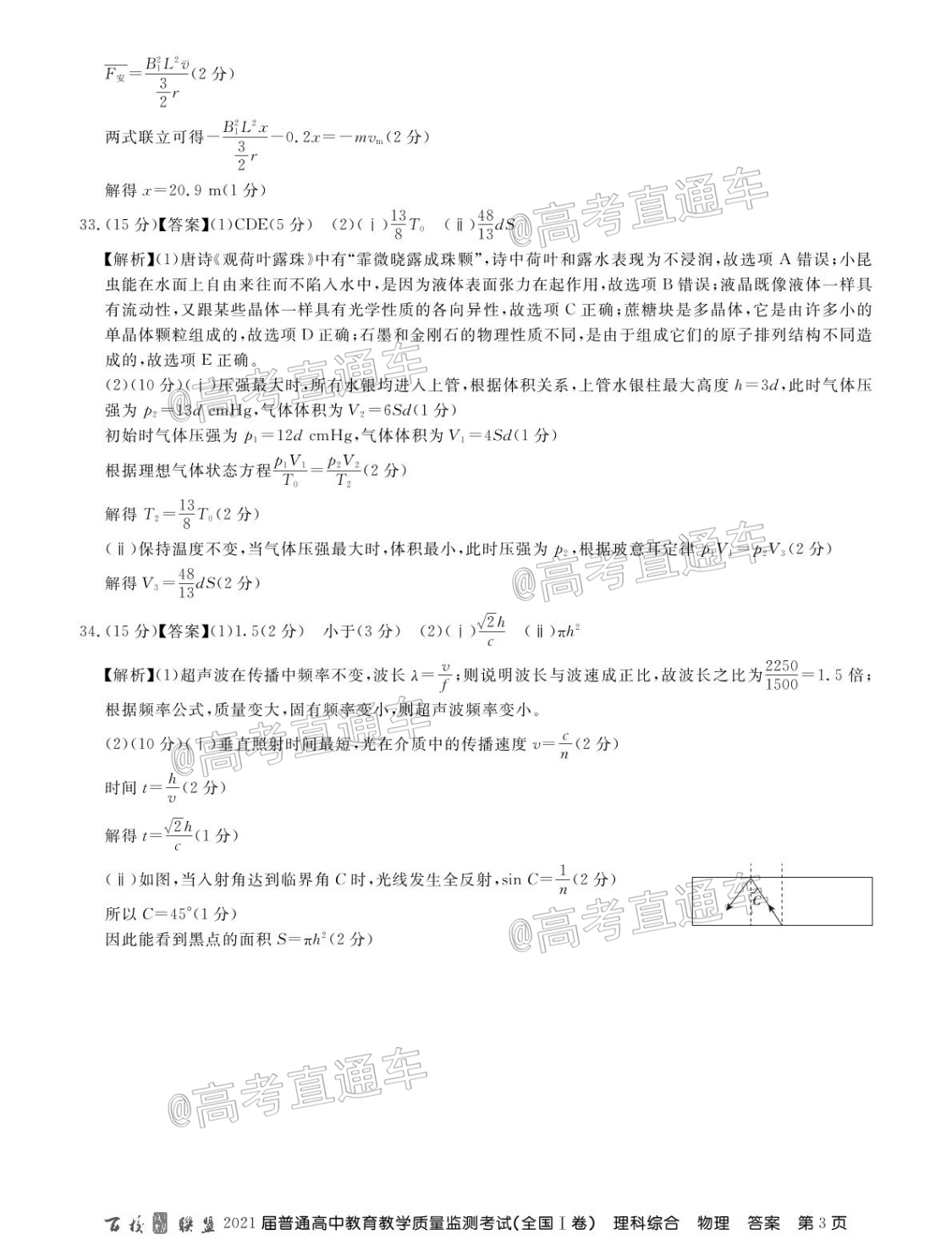 2021百校联盟5月联考（全国一卷）理综试题及参考答案 第18页