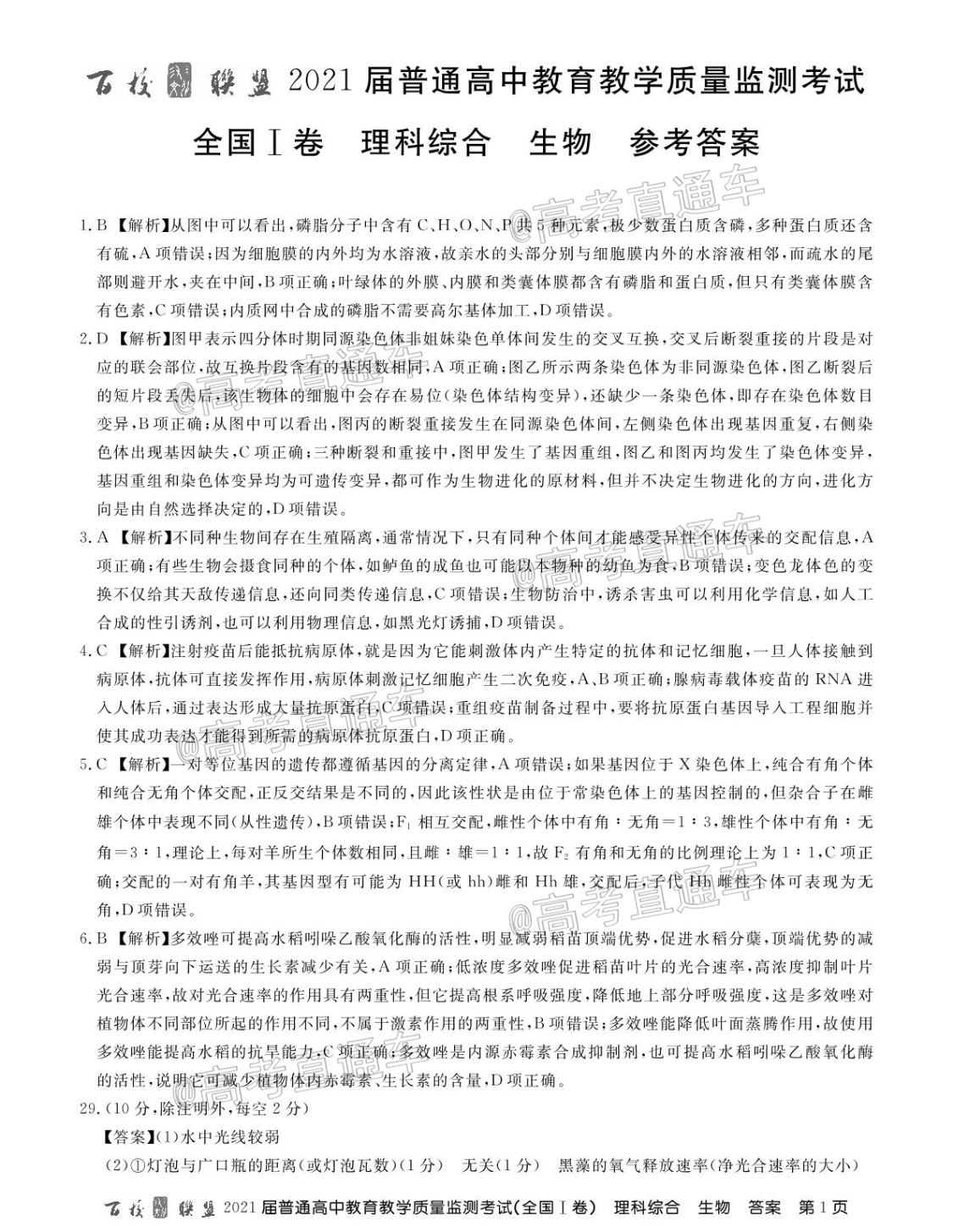 2021百校联盟5月联考（全国一卷）理综试题及参考答案 第13页