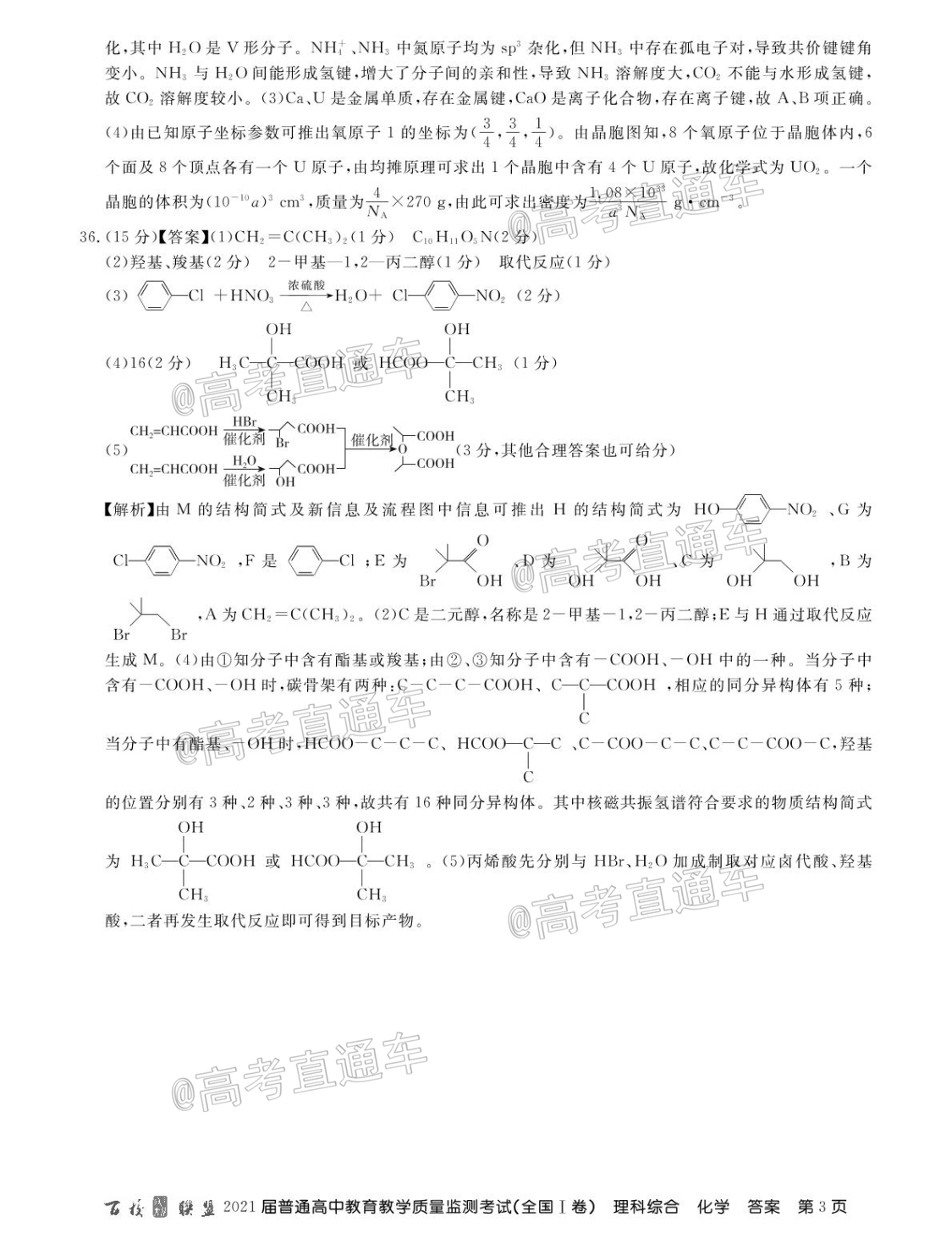 2021百校联盟5月联考（全国一卷）理综试题及参考答案 第21页