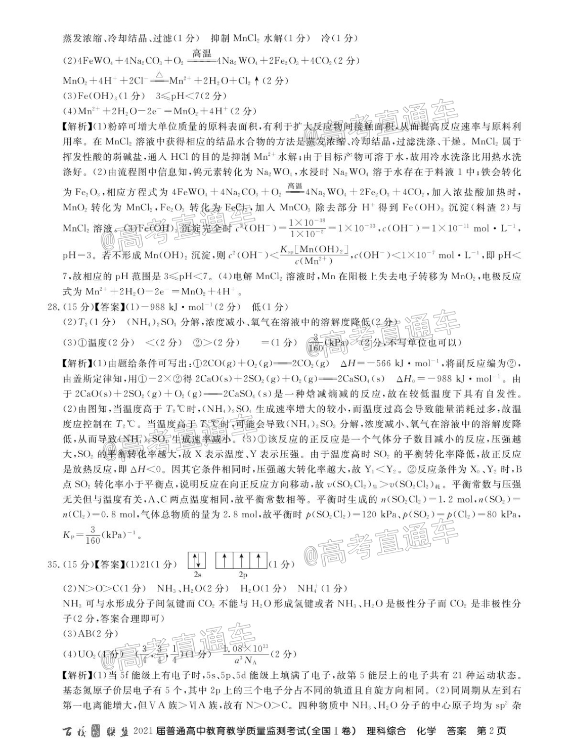 2021百校联盟5月联考（全国一卷）理综试题及参考答案 第20页