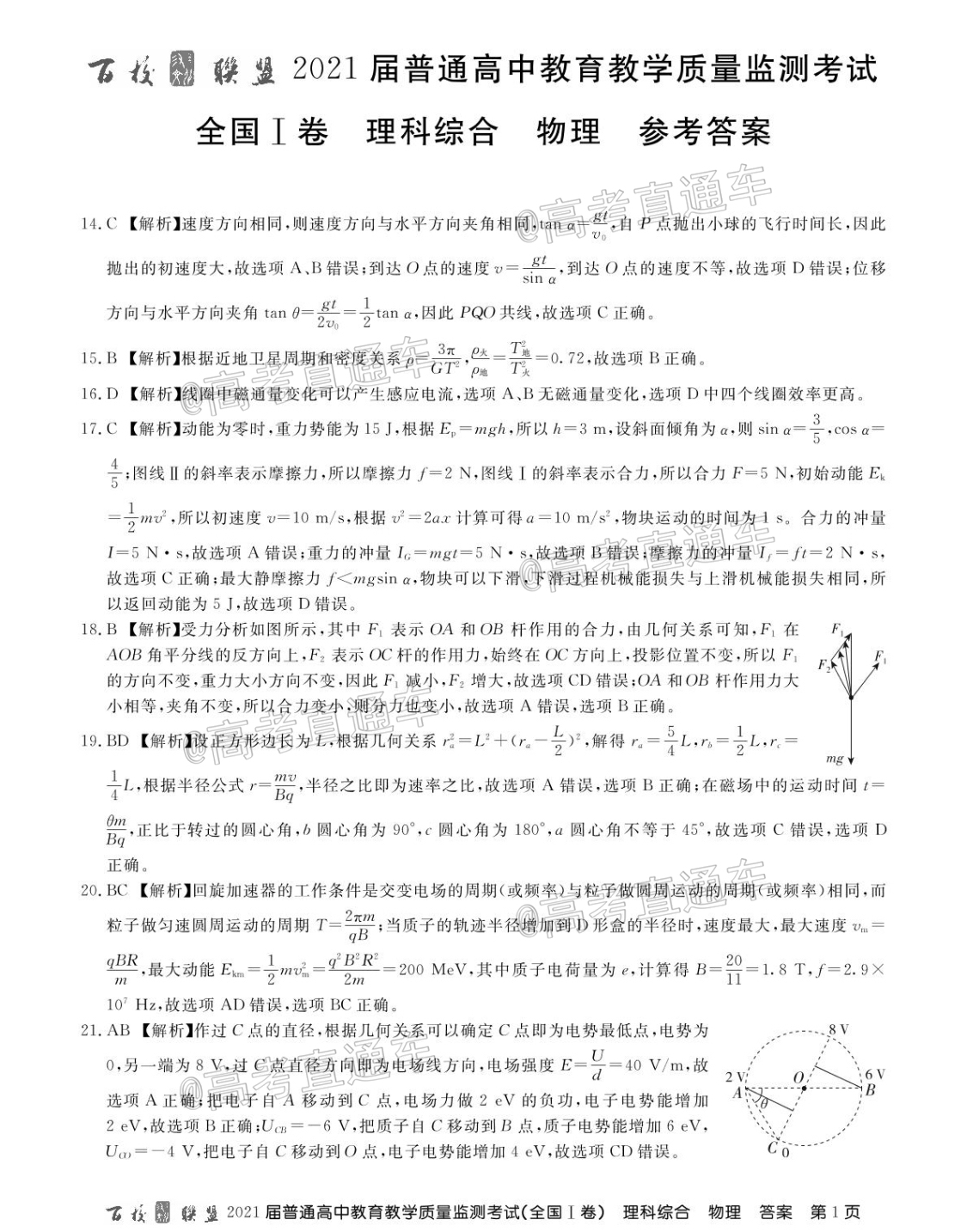 2021百校联盟5月联考（全国一卷）理综试题及参考答案 第16页