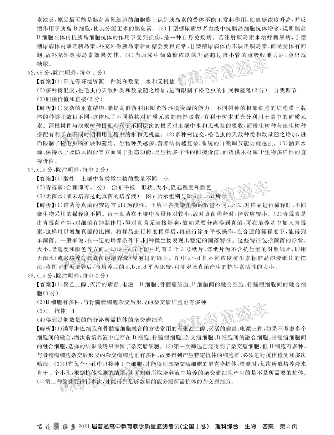2021百校联盟5月联考（全国一卷）理综试题及参考答案 第15页