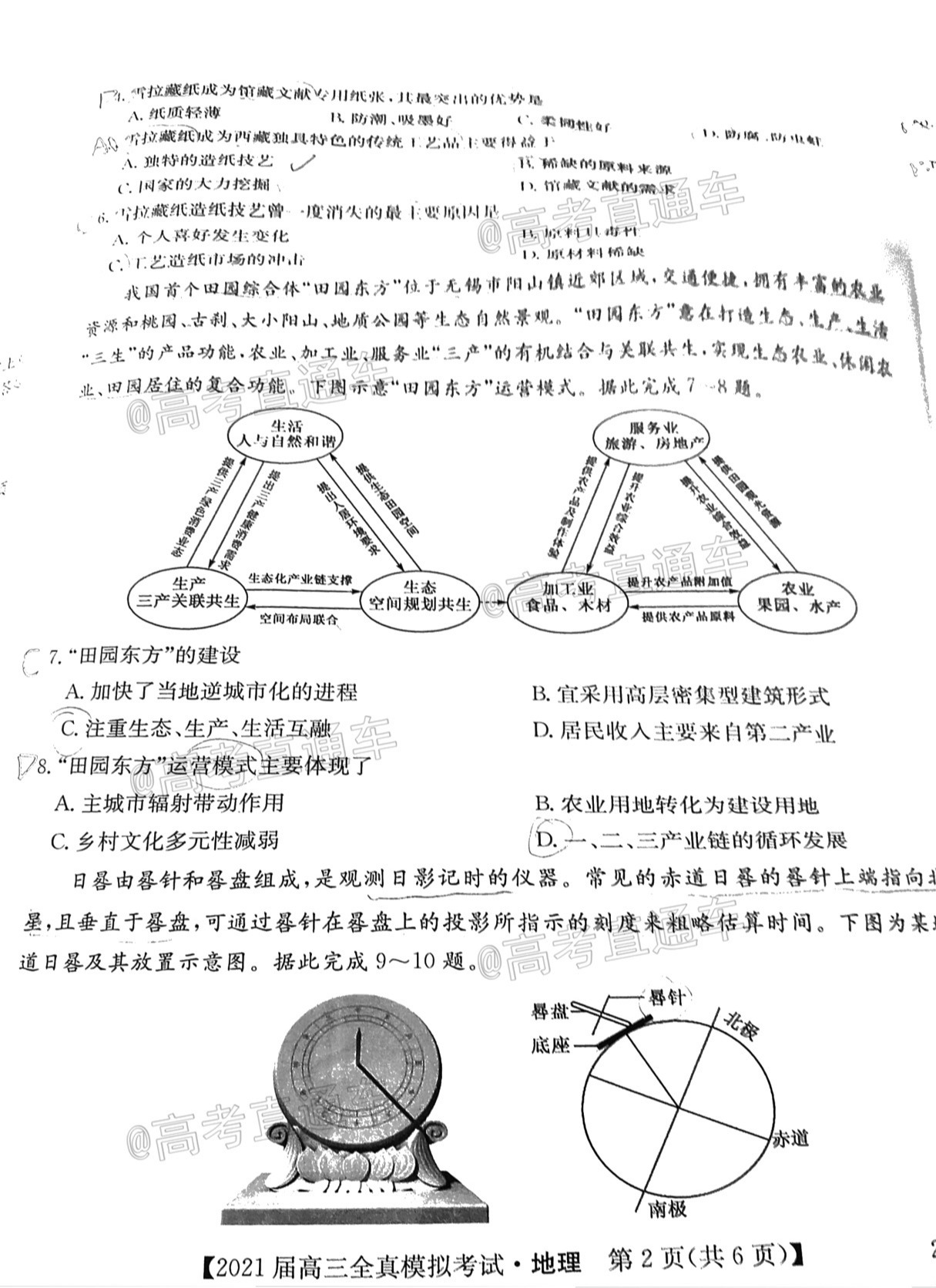2021广东高三全真模拟考（213599D）地理试题及参考答案 第2页