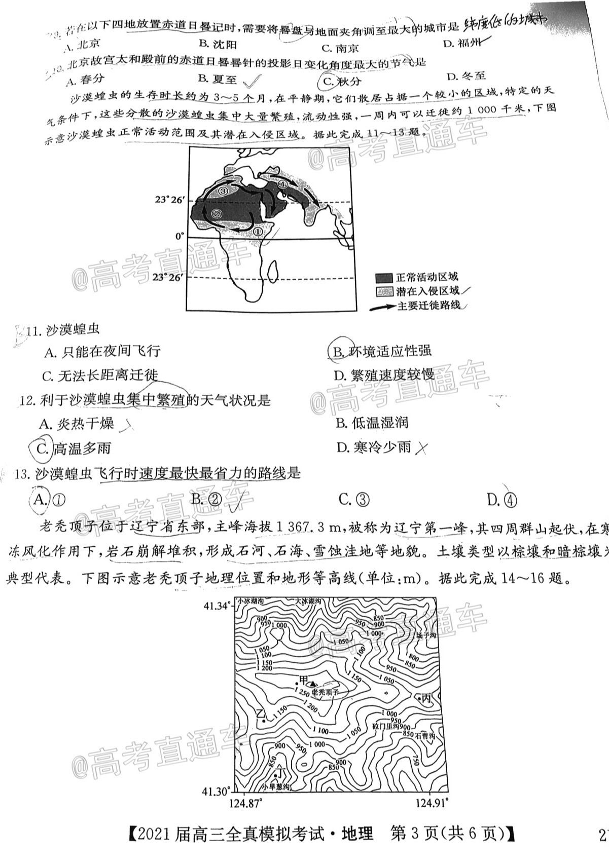 2021广东高三全真模拟考（213599D）地理试题及参考答案 第3页