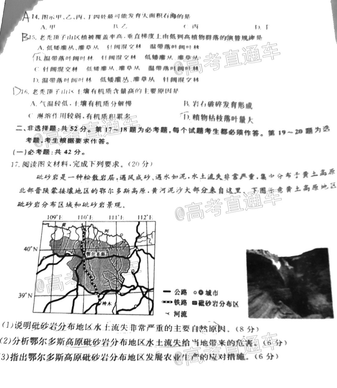 2021广东高三全真模拟考（213599D）地理试题及参考答案 第4页