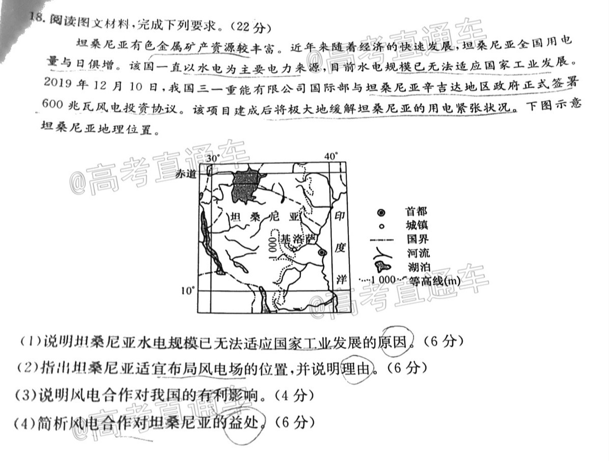 2021广东高三全真模拟考（213599D）地理试题及参考答案 第5页