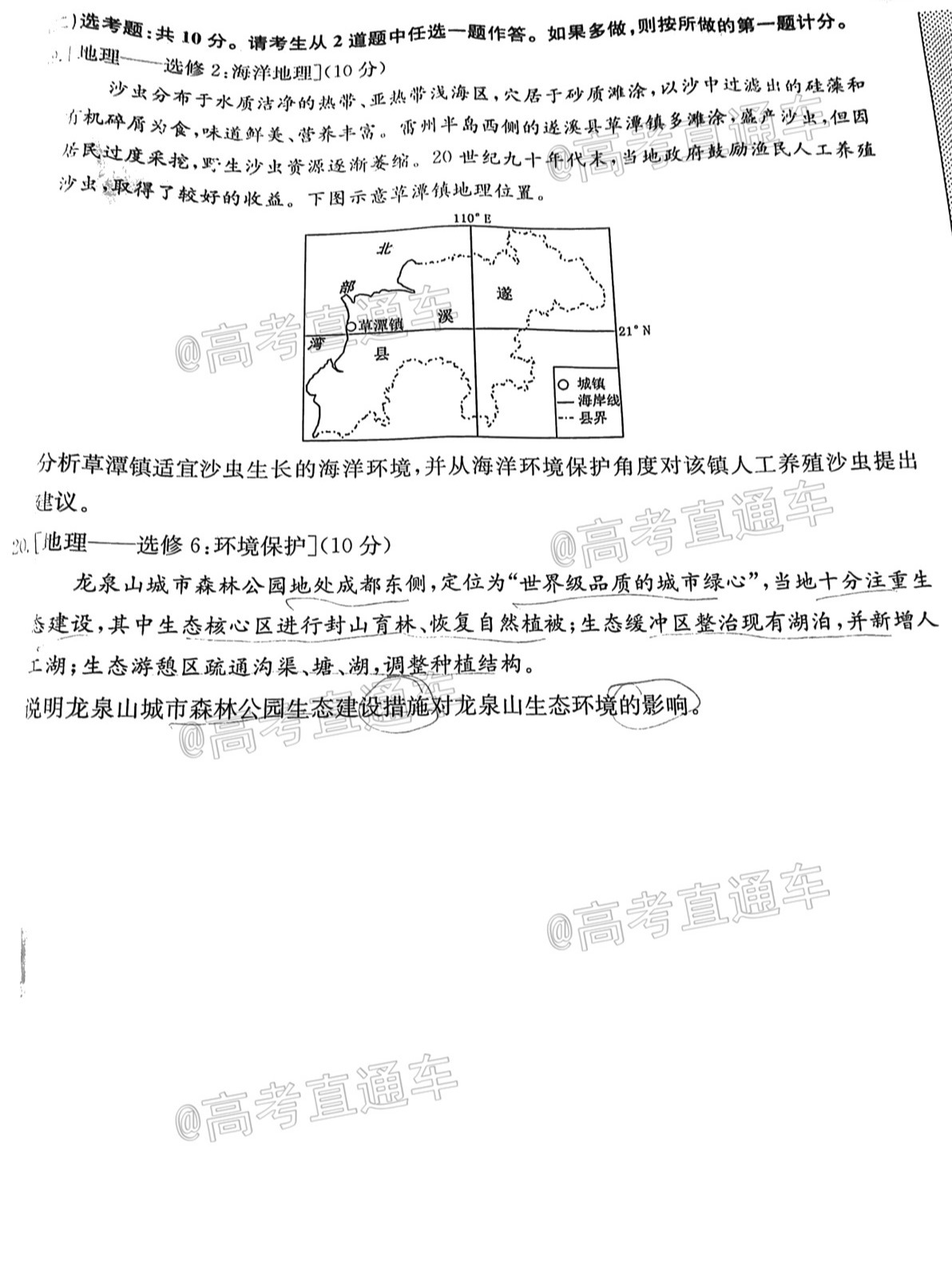 2021广东高三全真模拟考（213599D）地理试题及参考答案 第6页