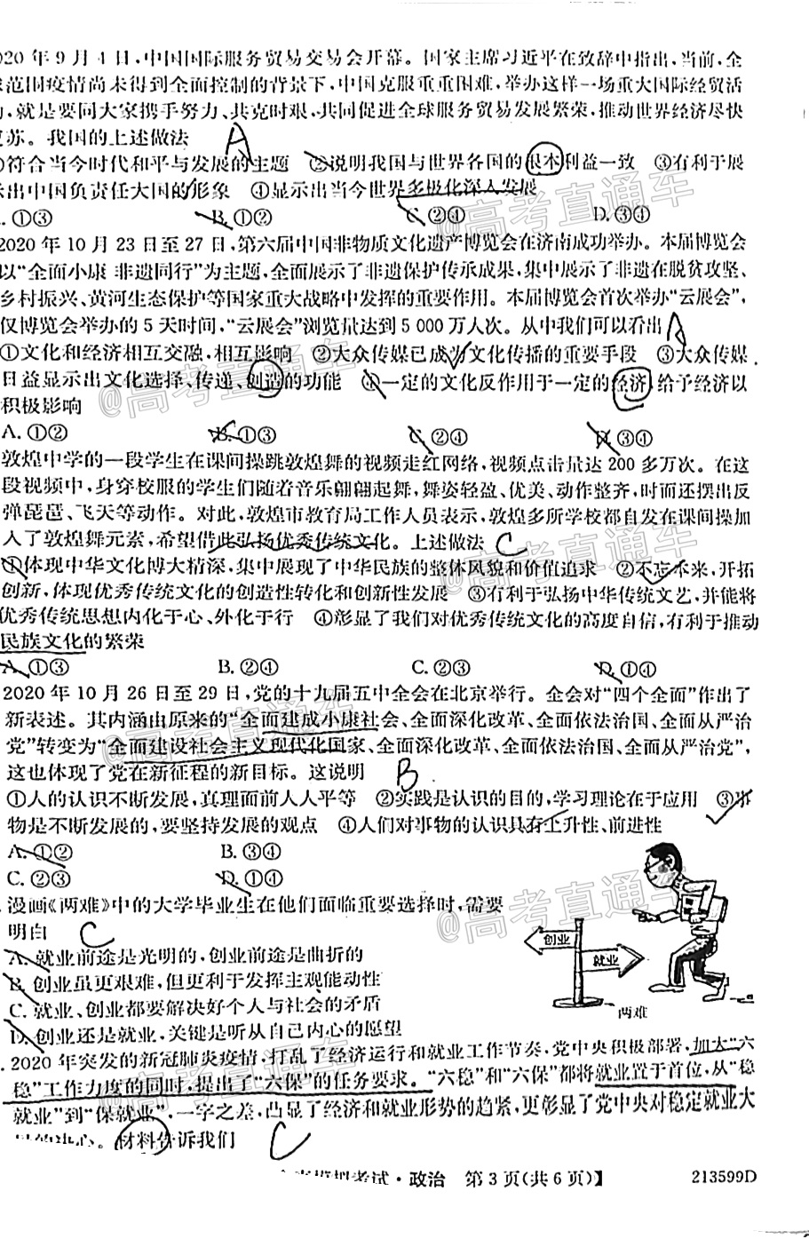 2021广东高三全真模拟考（213599D）政治试题 第3页