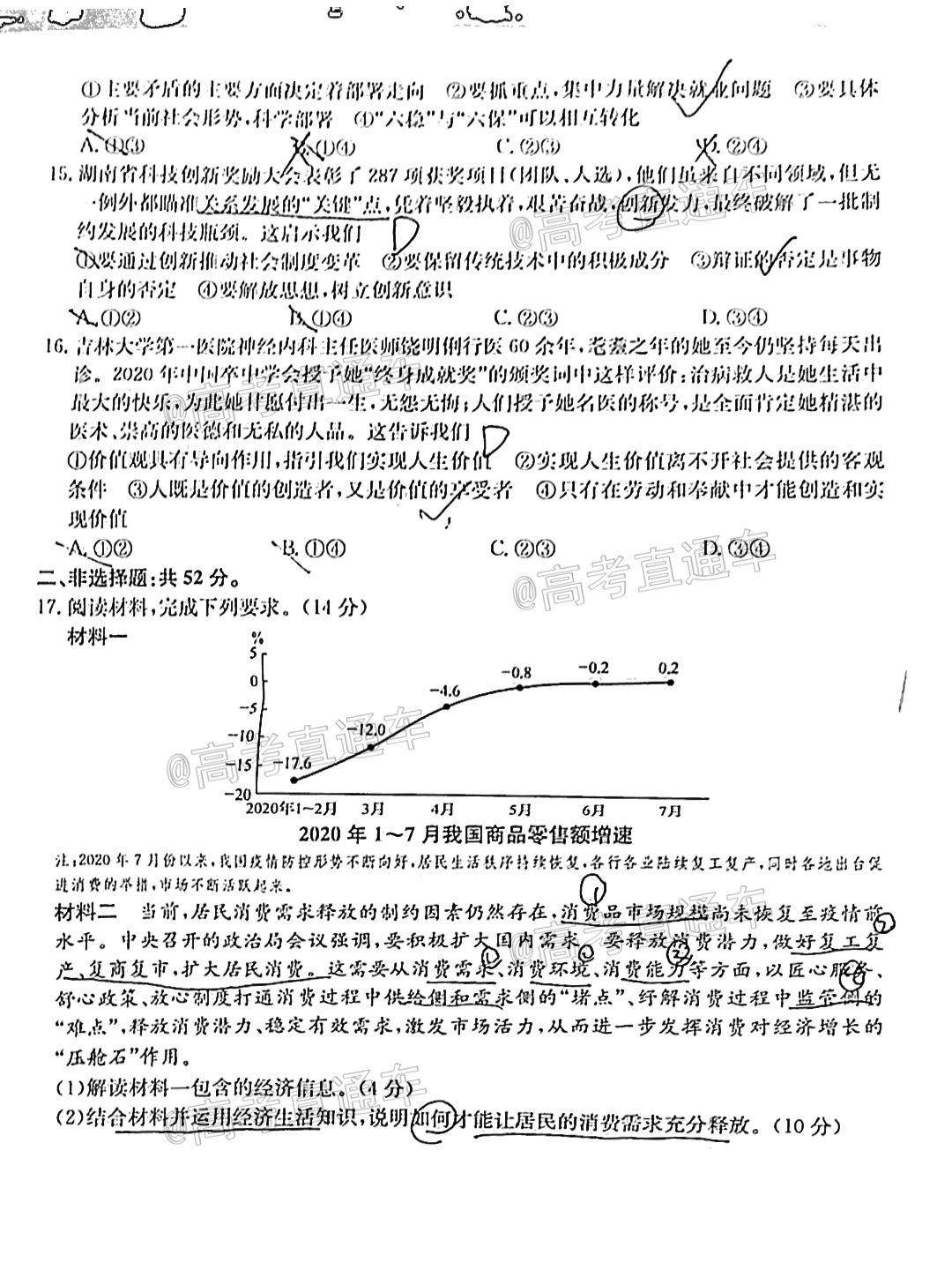 2021广东高三全真模拟考（213599D）政治试题 第4页