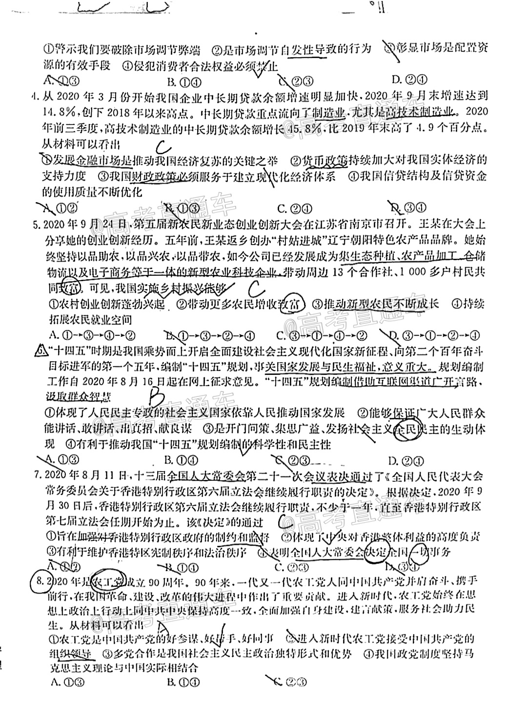 2021广东高三全真模拟考（213599D）政治试题 第2页