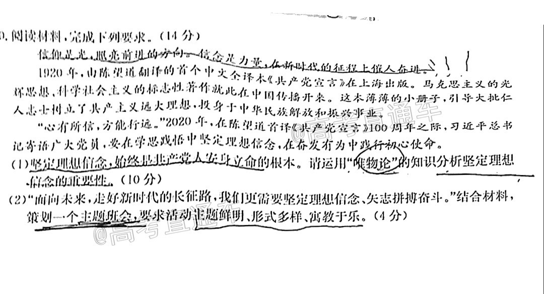 2021广东高三全真模拟考（213599D）政治试题 第6页