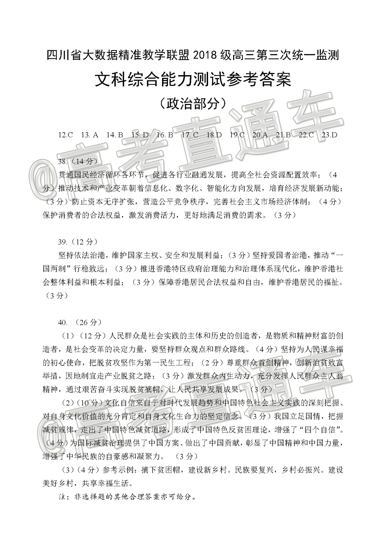 政治答案.png