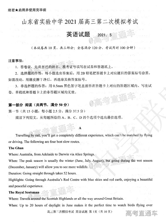 2021山东省实验中学高三第二次模拟考试英语试题及参考答案 第1页